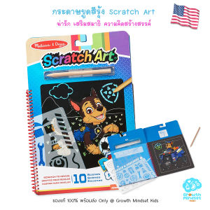 GM Kids (ของแท้พร้อมส่ง 5 - 15 ขวบ) กระดาษขูดสีรุ้ง ศิลปะเด็ก Chase Paw Patrol Scratch Art (Melissa & Doug) MD0465