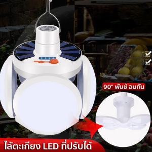หลอดไฟพกพา LED โซล่าเซลล์ หลอดไฟโซล่าเซล ไฟฉุกเฉิน หลอดไฟฉุกเฉิน หลอดไฟ solar ไฟ led ไฟโซล่าเซลล์ Mobile LED Bulb