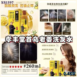 SS1597 Xiaofeng Tang Shou Wu Aged Ginger Shampoo (260ml) / 孝丰堂首乌老姜洗发水 (260ml)