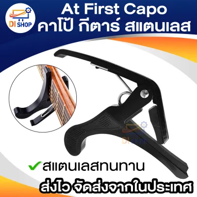 At First Capo คาโป้ กีตาร์ BK (สแตนเลส)