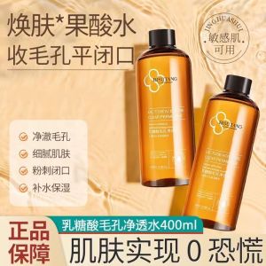 碧素堂 乳糖酸爽肤水 补水 保湿 控油 去黄 提亮 收缩毛孔 湿敷水 Moisturizing toner shrinks pores removes yellowing brightens moisturizes and controls oil