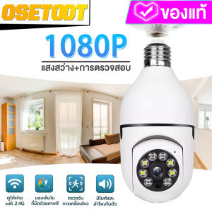 กล้องหลอดไฟ VI365 HD กล้องวงจรปิด กล้องเครือข่ายภายในอาคาร เชื่อมต่อ Wi-Fi สัญญาณดี 4 ล้านพิกเซล ดูผ่านมือถือ ภาพคมชัด รับประกันแท้