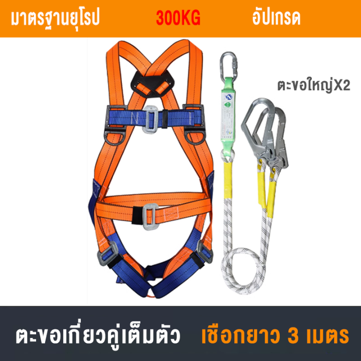 🔥เชือ 3 เมตร🔥เข็มขัดนิรภัยแบบเต็มตัว เข็มขัดเซฟตี้ เซฟตี้เบลท์ เซตตี้ ...