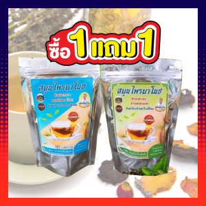 ชาสมุนไพรมาโนช ห่อฟ้า ชาไต1ห่อ (แถมฟรี) ชาสมุนไพรมาโนช ชาเบาหวาน1ห่อ