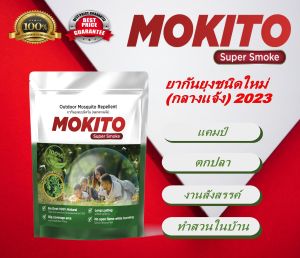 MOKITO/ยุง/ยากันยุง/กลางแจ้ง/แคมป์ปิ้ง/ตกปลา/งานสังสรรค์/ไข้เลือดออก/สวนในบ้าน