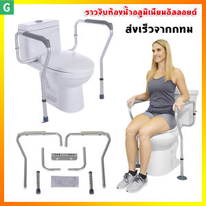 [GGJJ]ราวจับกันลื่น ช่วยพยุงตัว ผู้สูงอายุ ผู้พิการ ผู้ป่วย ผู้มีน้ำหนักมาก สำหรับยึดกับโถสุขภัณฑ์แบบนั่งไม่ต้องเจาะผนัง