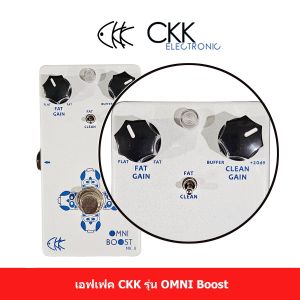 เอฟเฟคกีตาร์ ckk omni boost เอฟเฟคกีตาร์ ckk omni boost เอฟเฟคบูสเตอร์ บูสเอฟเฟค