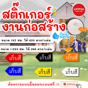 🔥สติกเกอร์กันน้ำ 100%💦 สติกเกอร์defect สติกเกอร์เก็บสี ติดงานก่อสร้าง defect KK003