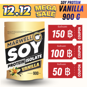 1 ซอง SOY Protein ISOLATE ซอย โปรตีน รสวานิลลา โปรตีนถั่วเหลือง ขนาด 900g โปรตีนพืช เพิ่มกล้าม คุมหิว ลีน ฟิต