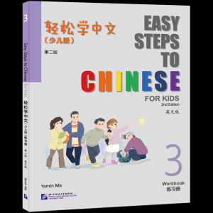 Easy Steps to Chinese for Kids (2nd Edition) Textbook & Workbook หนังสือจีน สำหรับเด็ก #轻松学中文(少儿版)第二版#แบบเรียนภาษ
