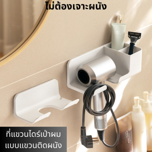 SR ที่แขวนไดร์เป่าผมแบบแขวนติดผนัง รุ่นไม่ต้องเจาะ แขวนเก็บได้ทุกไซค์ทุกยี่ห้อ (T56)