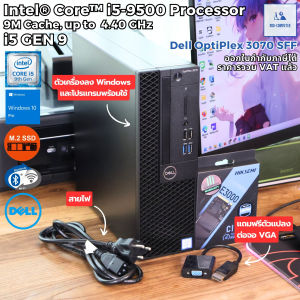 คอมพิวเตอร์ Dell OptiPlex 3070 SFF - CPU Core i5-9500 Max 4.40GHz [Gen9] / Windows 10 Pro แท้ / SSD M.2 NVMe / WiFi+Bluetooth [USED]