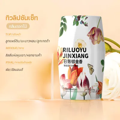 น้ำหอมปรับอากาศ น้ำหอมอโรมาเธอราพี น้ำหอมดับกลิ่น น้ำหอมบ้าน หอมยาวนาน สดชื่นและน่ารื่นรมย์ ให้ความรู้สึกผ่อนคลาย【400ml】