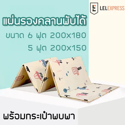 เสื่อพับได้ 6 ฟุต 200x180 ซม. เสื่อปูพื้น เสื่อรองคลาน หนา 10 มม. กันกระแทก กันน้ำ เช็ดง่าย ใช้ได้ 2 ด้าน พร้อมกระเป๋า พกพาสะดวก สำหรับห้องนั่งเล่น ห้องเด็ก และปิกนิก