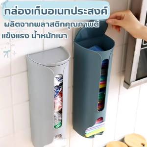 กล่องจัดระเบียบถุง ชุดชั้นใน แบบมีกาวในตัว กล่องใส่ถุงขยะ อเนกประสงค์  กล่องเก็บถุงเท้า แบบติดผนัง