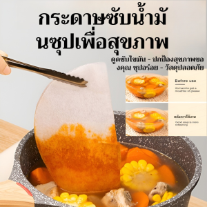 【ปน】กระดดาษดูดซับน้ำมันในครัว กระดาษอดซุป กระดาษรองอบ