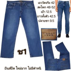 กางเกงยีนส์ผ้ชาย ทรงเดฟ ขากระบอก ไซส์ปรกติ โอเวอร์ไซส์ รหัส ช