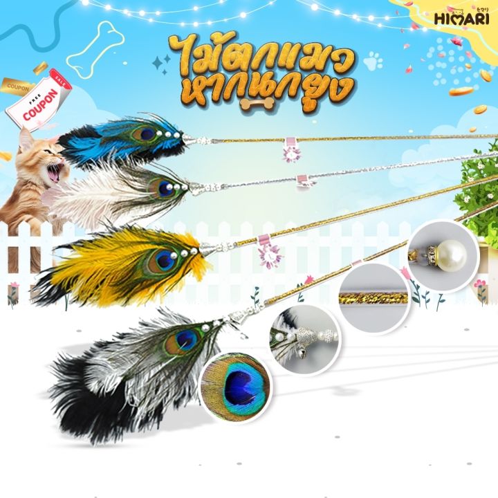 10 อันดับไม้ตกแมว ยี่ห้อไหนดี? อัปเดตปี 2025 เพิ่มความสนุกให้น้องเหมียว!