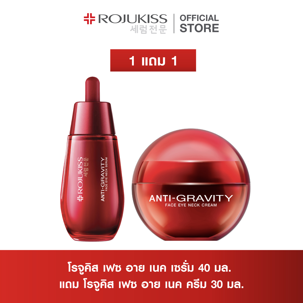 [1 แถม 1] โรจูคิส เฟซ อาย เนค [1 Free 1] Rojukiss Face Eye Neck ราคา 1,329 บาท*ส่งฟรี
