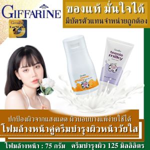 โฟมล้างหน้าเด็ก คู่ ครีมบำรุงผิวเด็ก กันแดดเด็ก ครีมเด็ก ครีมทาผิวเด็ก อ่อนโยนต่อผิวเด็ก กิฟฟารีน baby lotion 4 year Giffarin sunscreen สูตรน้ำนมอ่อนโยนแม้ผิวบอบบาง ผิวที่แพ้ง่ายพร้อมปกป้องผิวไม่ให้หมองคลํ้า จากรังสีอุลตราไวโอเลตในแสงแดด