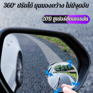 กระจกจุดบอดแบบช่วยในการถอยรถ กระจกกลมดูดซับนาโน