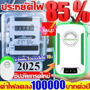 ประหยัดไฟ 85% กล่องประหยัดไฟ ค่าไฟลด100000บาทต่อปี แบบปลั๊กอิน ปลั๊ก EU สําหรับบ้าน เทคโนโลยีใหม่ล่าสุดเยอรมัน ตัวประหยัดไฟฟ้า ฟ้าอัจฉริยะ อุปกรณ์ประหยัดพลังงาน ไฟฟ้าประหยัดพลังงานกล่อง ตัวประหยัดไฟpower ประหยัดไฟบ้าน รับประกัน1ปี