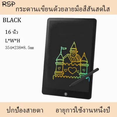(ปากกาฟรี) กระดานเขียน กระดานลบได้ LCD Writing Tablet กระดานวาดรูป จอเป็นสี กระดาน ขนาด 8.5 หรือ 16 นิ้ว ไอแพดของเล่น