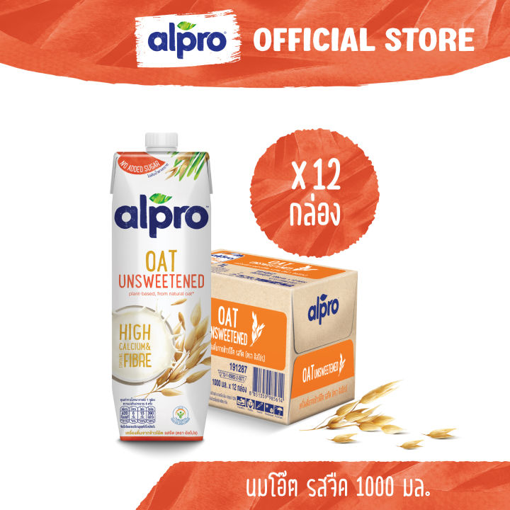 ยกลัง นมโอ๊ต อัลโปร ยูเอชที รสจืด 1000 มล. (12 กล่อง) นมแพลนต์เบส นม ...