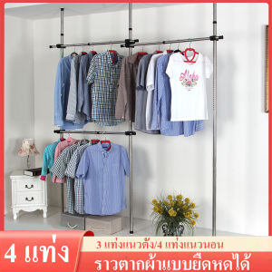 ราวตากผ้า ราวแขวนผ้า ไม้แขวนเสื้อแบบตั้งพื้น ด้ามแบบไม่มีพั้นช์/ พับเก็บได้