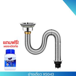 ท่อน้ำทิ้งอ่างล้างจาน 2หลุม สแตนเลส สะดืออ่าง ท่อน้ำทิ้ง สายน้ำทิ้ง โค้งงอได้ ชุดท่อน้ำทิ้ง