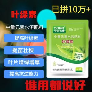中谷农康叶绿素氨基酸叶面肥壮棵提苗增厚增绿生根中量元素水溶肥