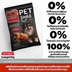 PETSMILE ขนมสุนัข อกไก่ออร์แกนิก CHICKEN BREAST JERKY | ขนมสุนัขไขมันต่ำ โปรตีนสูง สุนัขโรคตับ ไตกินได้ 50g.