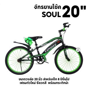 รุ่นใหม่ จักรยานเด็ก 20 นิ้ว จักรยานเด็กผู้ชาย MTB ซี่ลวดสี