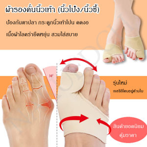 ผ้ารองใส่คั่นนิ้วเท้า (นิ้วโป้ง นิ้วชี้) ซิลิโคนถนอมส้นเท้า ป้องกันตาปลา อาการบาดเจ็บ นิ้วโป้งงอ รองช้ำ สุขภาพเท้า 1 คู่ พร้อมส่งทันที