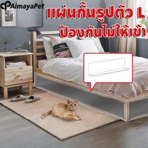 Aimayapet แผ่นกั้นด้านล่างเตียง โซฟา ป้องกันไม่ให้เข้า รั้วพลาสติก รูปตัว L ขนาด 2 มม.สําหรับกั้นสัตว์เลี้ยง สุนัข แมว