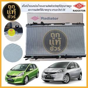 หม้อน้ำ Honda CityJazz GE เครื่อง1.5 ปี09-13 เกียร์ออโต้ ยี่ห้อ ADR 3211-1045C รับประกัน 1 ปี!