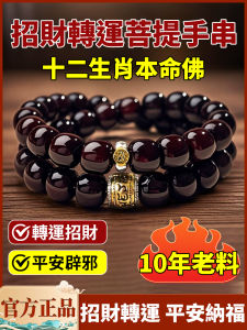 招财转运十二生肖菩提手串 Prosperity Zodiac Bodhi Beads Bracelet
