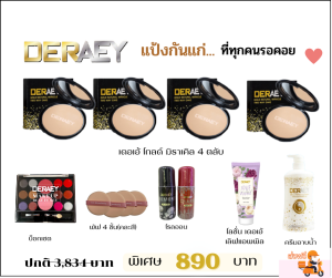 เดอเอ้ แป้งพัฟSF17PA+++ กันน้ำ กันแดด กันมัน กันแก่18g. 4 ตลับ