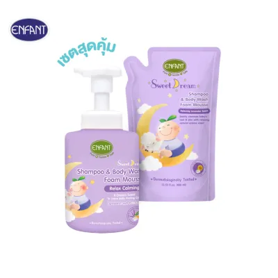 ENFANT (อองฟองต์) Sweet Dream Shampoo & Body wash Foam Mousse อาบสระปั๊มโฟมเนื้อมูส กลิ่นลาเวนเดอร์ ขนาด 400 ml. เซ็ตสุดคุ้ม ชนิดขวด + รีฟิลชนิดถุง