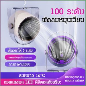 พัดลมขนาดเล็ก ตั้งเวลาอัจฉริยะสามระดับ พัดลม ลมเย็นหมุนเวียนทั่วบ้าน มัลติฟังก์ชั่น ปรับอากาศเย็นได้หลายระดับ