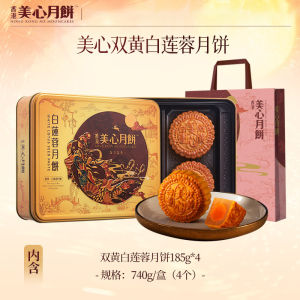 2026 香港美心月饼 Hong Kong MX Double-Yolk White Lotus Paste Mooncakes 740g  Mid-Autumn Festival Mooncake Gift Box 双黄白莲蓉月饼