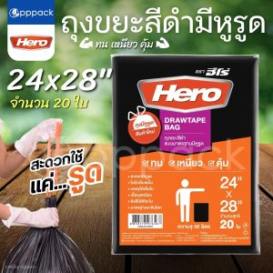 HERO ถุงขยะ สีดำ แบบมาตรฐาน มีหูรูด (1แพ็ค)