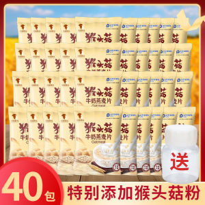 猴头菇燕麦片麦片早餐即食营养速食代餐学生 Hericium Oatmeal Breakfast Instant Meal Replacement Students