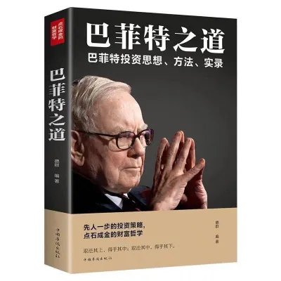 [Chinese Version] Buffett Book Buffett Investment Strategy Portfolio Snowball Finance Family Financial Investment Financial Books