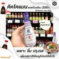 โชยุหวาน ( kikkoman 200ml Shiboritate Nama しぼりたて生醤油) ชิโบริตาเตะ โชยุรสหวาน โชยุ โชยุคิโคแมน โชยุญี่ปุ่น โชยุโมโม่. 