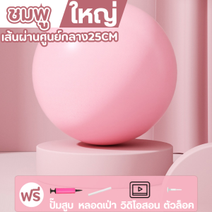 Yoga Ball ลูกบอลโยคะ amyup เพื่อสุขภาพ ยืดกล้ามเนื้อ รูปร่างดี หุ่นฟิต ลูกบอลออกกำลังกาย อุปกรณ์ออกกำลังกาย