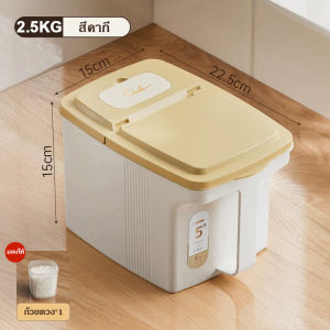 5KG/10KGลังข้าวสาร ถังเก็บเม็ดข้าวสาร กล่องเก็บข้าวสารกันแมลงพร้อมฝาปิด Pop-up กล่องเก็บอาหารแห้งกล่องเก็บข้าวสาร