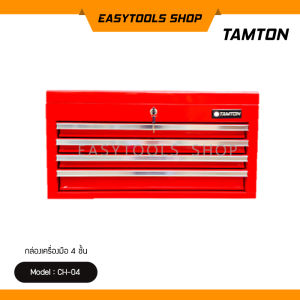 TAMTON  รุ่น CH-04 กล่องเครื่องมือ 4 ชั้น แบบลิ้นชัก สีแดง กล่องเครื่องมือช่าง กล่องเก็บเครื่องมือ ชั้นเก็บเครื่องมือ ตู้เก็บของ Tools Box ส่งฟรี