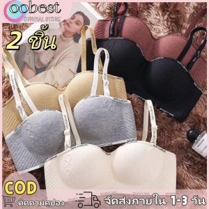 oobest 【การจัดส่ง 2-3 วัน】 2 ชิ้น เสื้อในผู้หญิง Push Up Bra นุ่มและหายใจสวยงามกลับของผู้หญิง Bra บางป้องกัน sagging ไม่มีรอยติดดันขึ้นสบายรอยต่อ Bra เสื้อในไร้โครง