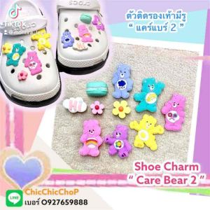 ตัวติดรองเท้ามีรู หมี “แคร์ แบร์ และดอกไม้” เซต10ชิ้น 🌈👠shoe Charm”Care Bear &Flower“ 1set/10 PCs สุดน่ารัก ดูดี ดูมีอะไร